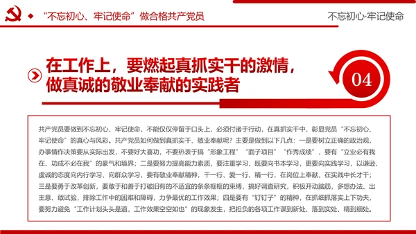 牢记初心使命推进自我革命不忘初心牢记使命主题教育PPT