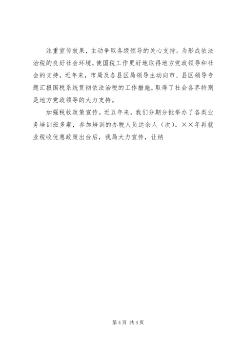 四五普法工作汇报税务局 (6).docx
