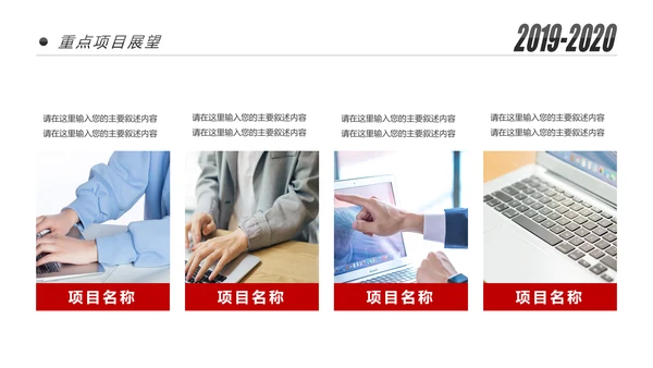 2020新年计划年终总结述职报告PPT工作总结