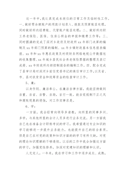 德能勤绩廉学六方面述职报告.docx