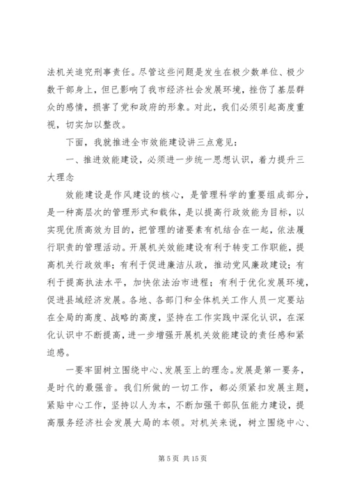 劳保局效能建设动员会议上的讲话.docx