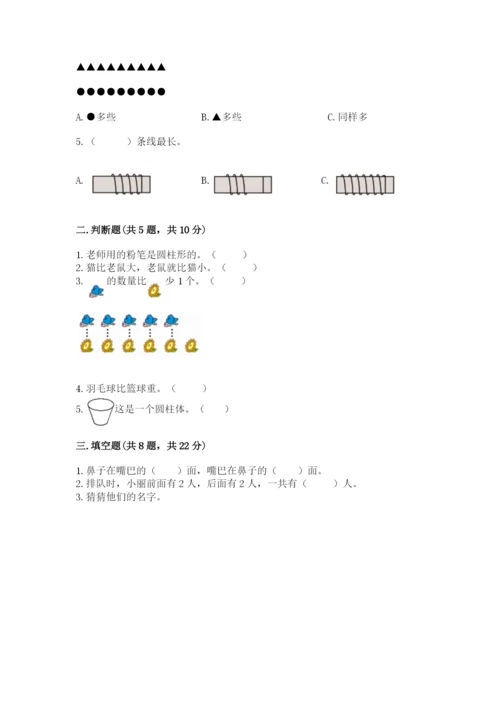 人教版一年级上册数学期中测试卷必考题.docx