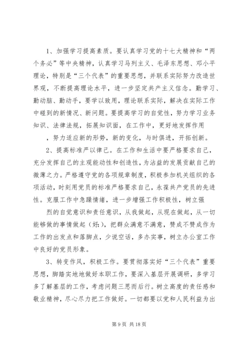 第一篇：20XX年组织生活会提纲.docx