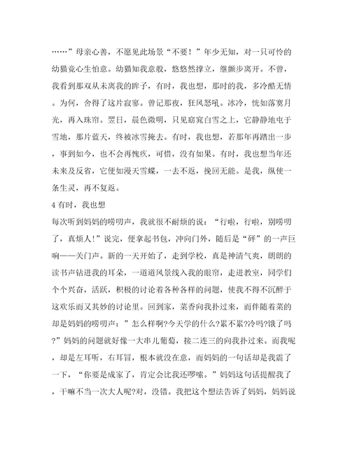 08年江西中考满分作文《有时，我也想不动心思》(精华12篇)