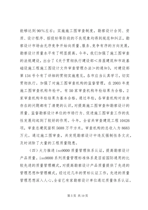 副厅长在全省勘察设计工作会议上的讲话领导讲话.docx