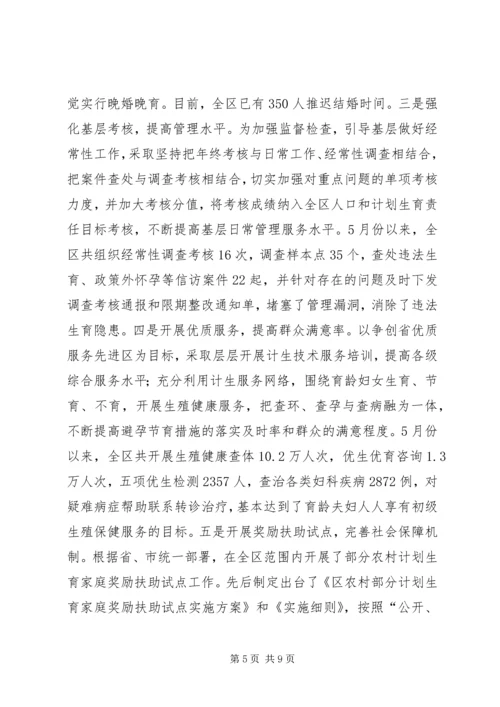 人口计生局长任期工作报告.docx