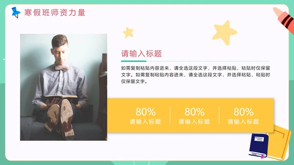绿色手绘卡通教育机构寒假班招生介绍PPT模板