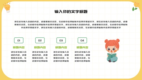 儿童读物好书读书推荐PPT模板