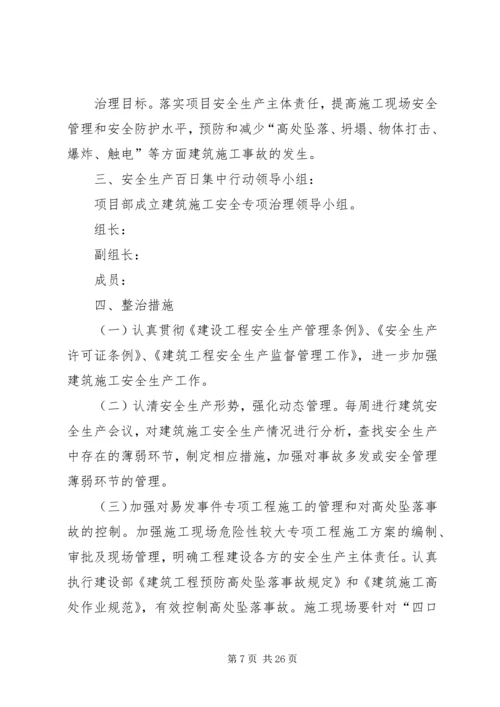 通风区安全专项整治方案.docx