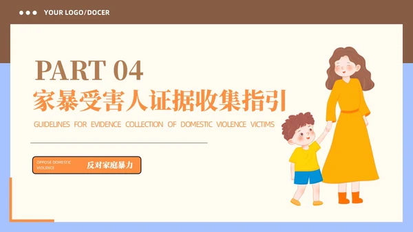 简约手绘黄色插画风反家暴主题日学习培训PPT国际消除对妇女暴力日