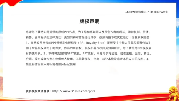 红色大气防范灾害风险护航512全国科普防灾减灾宣传日全国防灾减灾日防震减灾