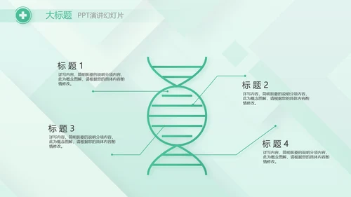 清新医疗医药工作汇报动态PPT