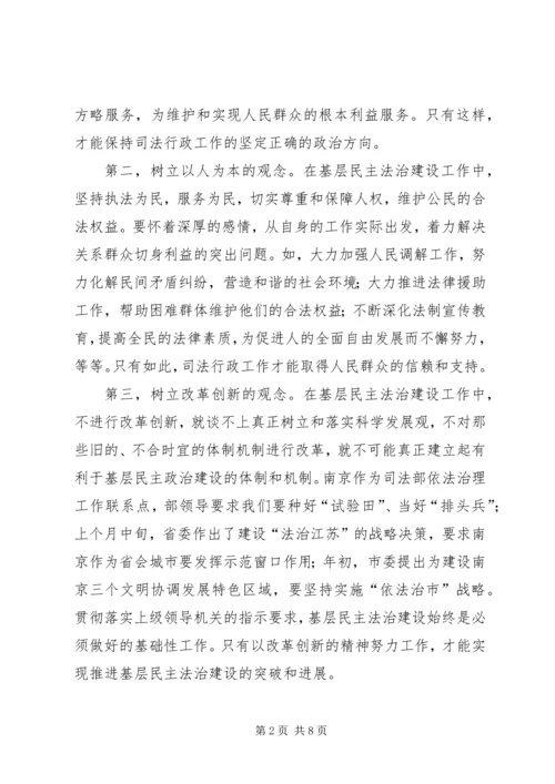 基层民主法治建设调研报告 (5).docx