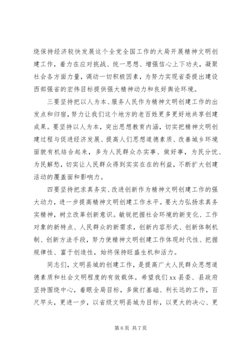 在XX县创建省级文明县城、卫生县城动员会上的讲话.docx