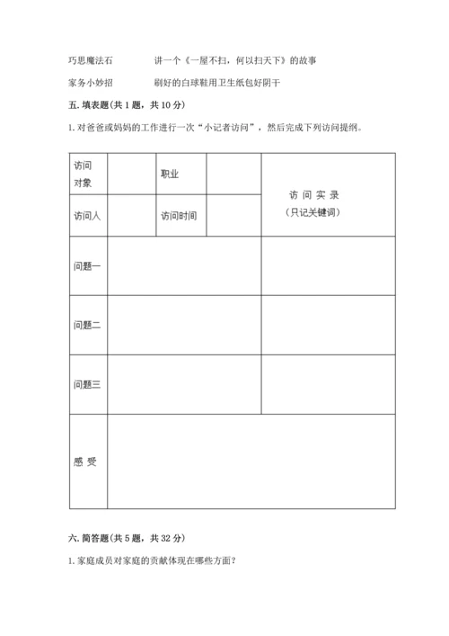 部编版小学四年级上册道德与法治期中测试卷及答案（全国通用）.docx