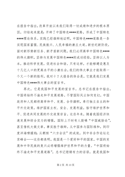 学习十七大心得体会(精华) (2).docx