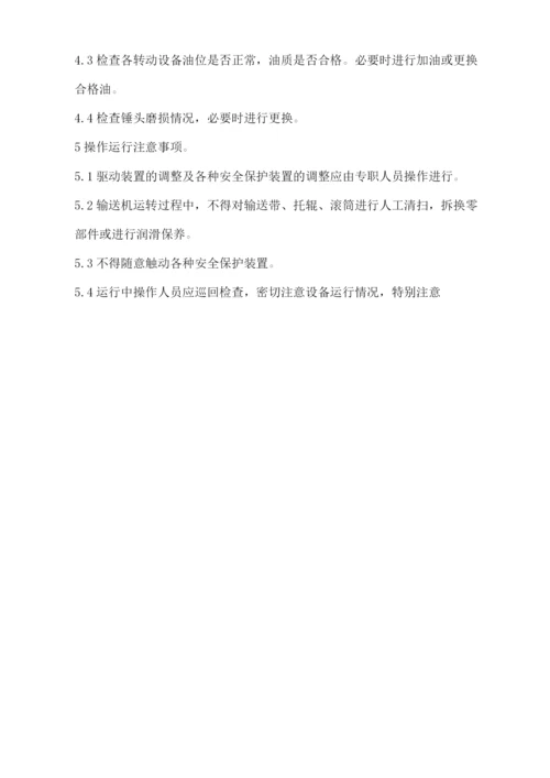 输煤系统操作规程.docx