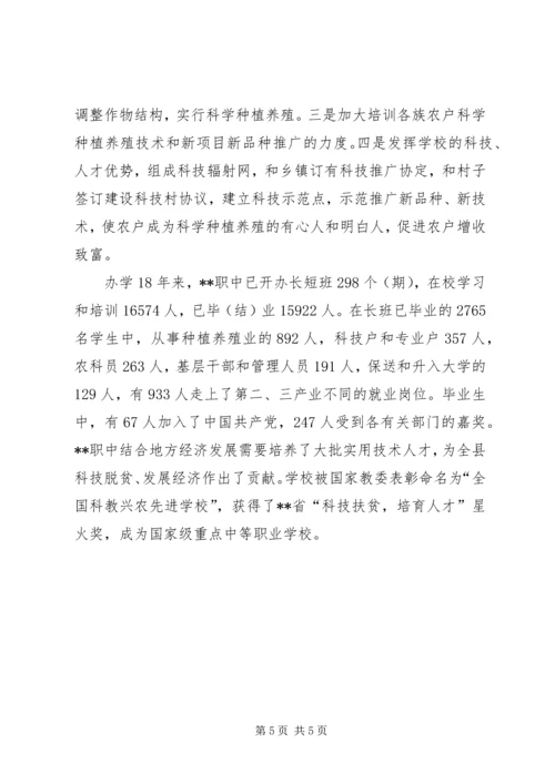 农村职业高中经验交流材料 (4).docx