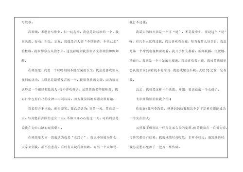 七年级简短的自我介绍5篇