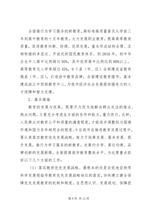 学习贯彻十九大精神,办人民满意教育 (2).docx