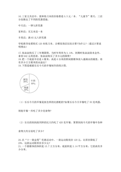 六年级小升初数学应用题50道附参考答案（突破训练）.docx