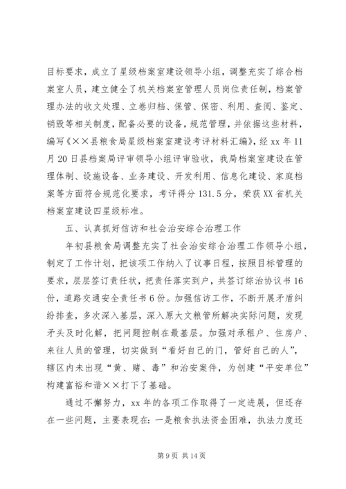 粮食局年度工作总结及次年计划.docx