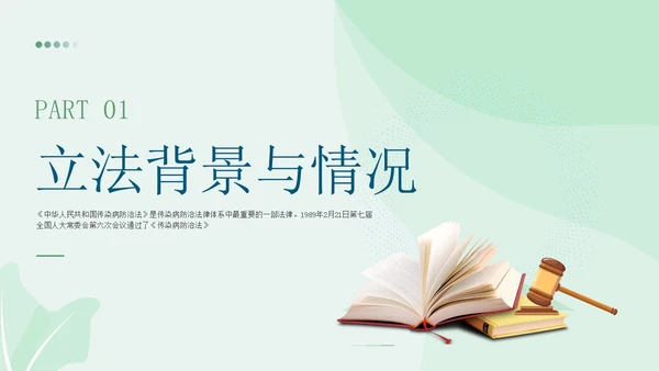 蓝绿色医疗插画风传染病防法法PPT模板法律