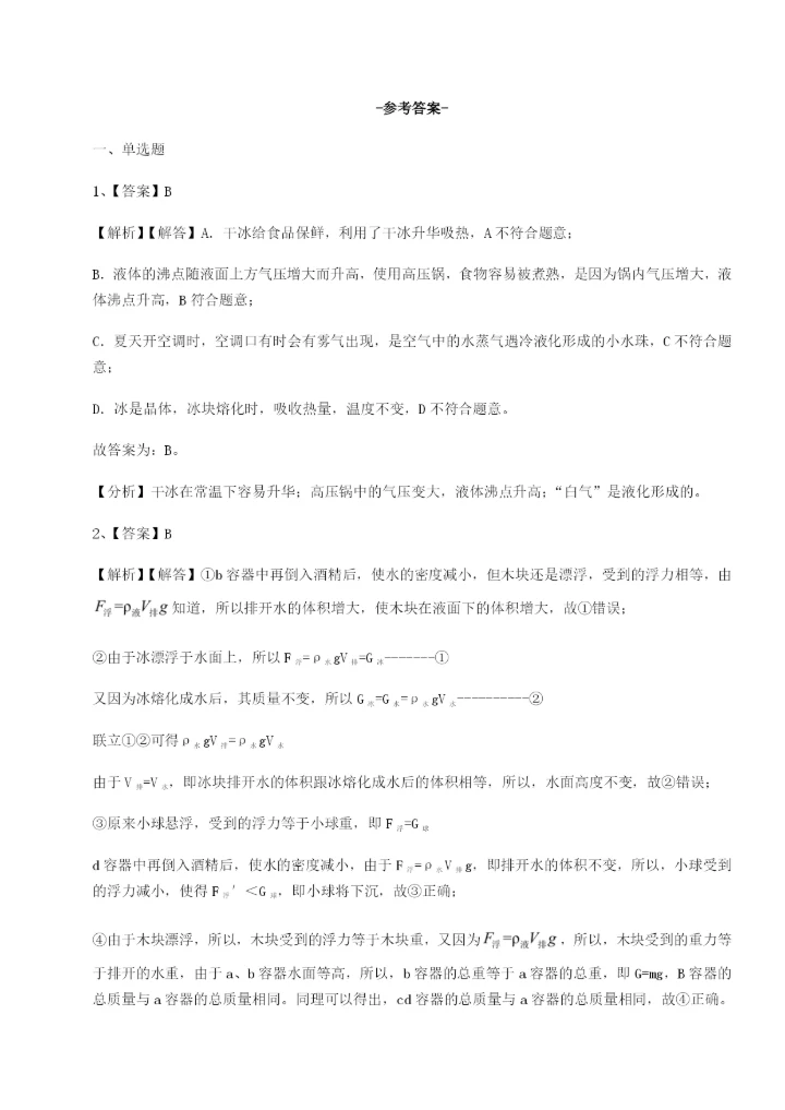 基础强化内蒙古翁牛特旗乌丹第一中学物理八年级下册期末考试章节练习练习题（含答案解析）.docx