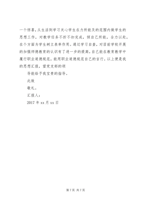 新入职党员思想汇报_3.docx