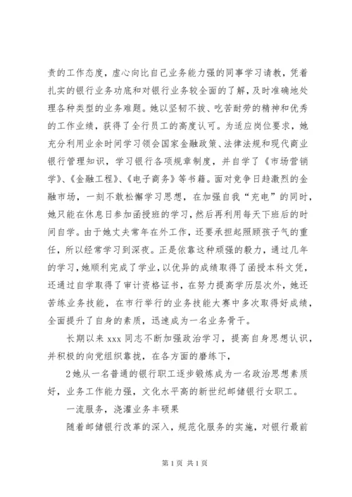 文明优质服务标兵申报材料.docx