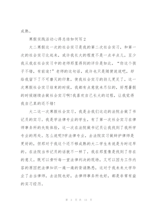 寒假实践活动心得总结如何写7篇.docx