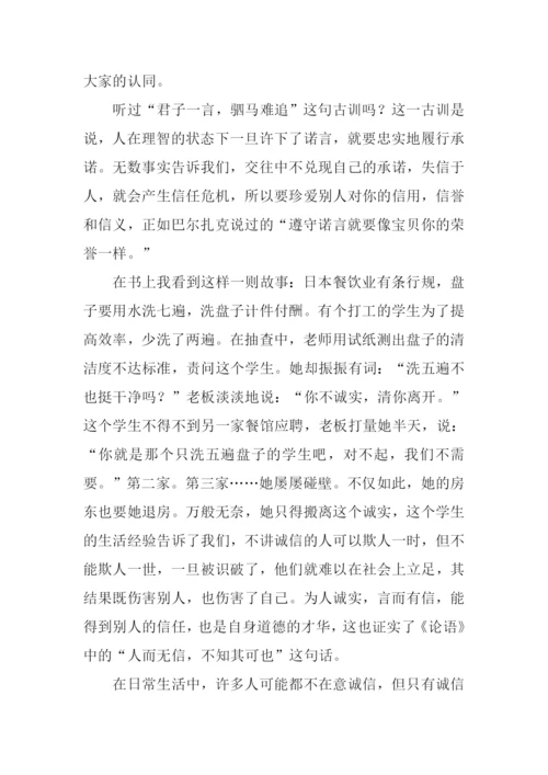 诚信是金作文-1.docx