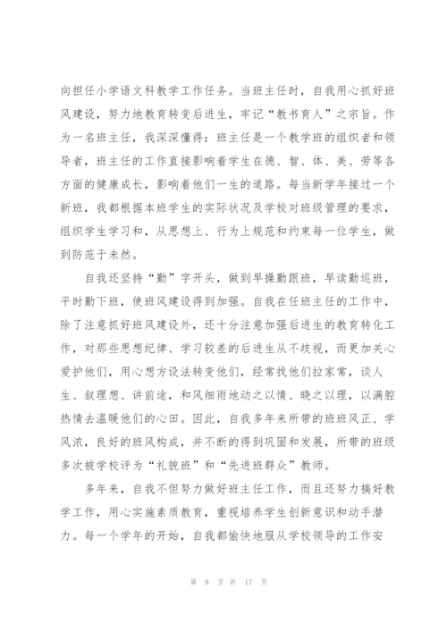 教师初级职称述职报告.docx