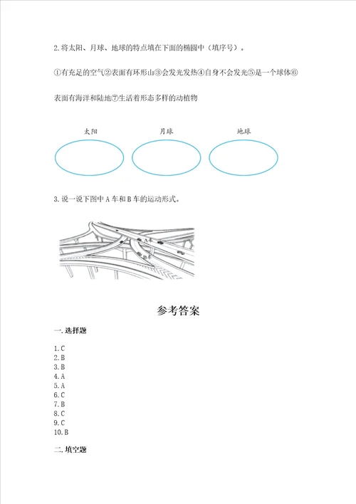 新教科版科学三年级下册期末测试卷精品