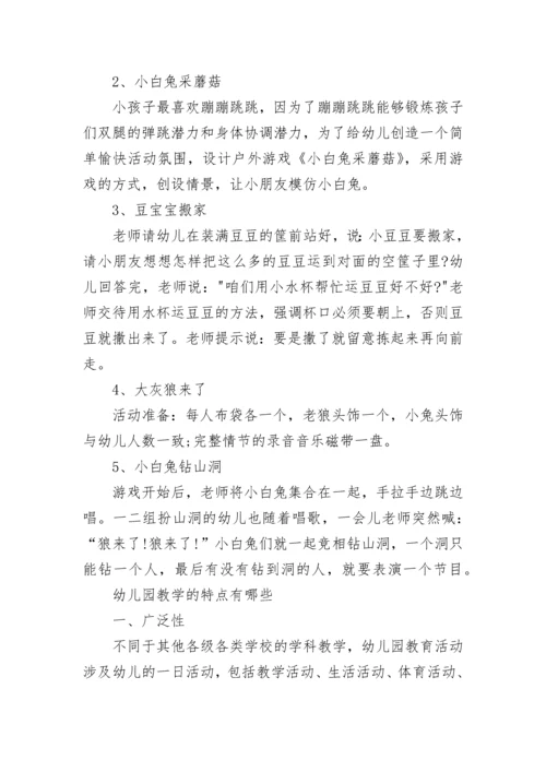 幼儿园教学方法有哪几种.docx
