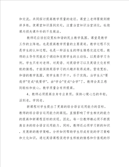 2023年英语新课程标准培训心得体会,菁选五篇2023年