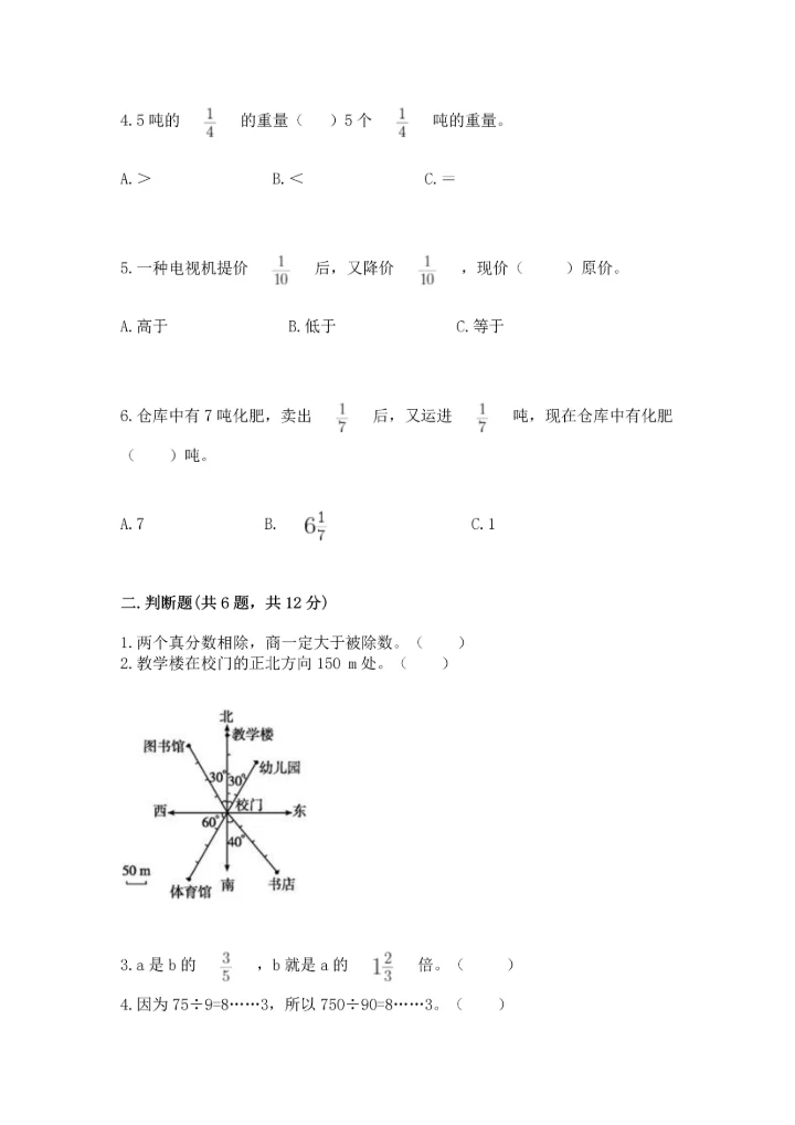 人教版六年级上册数学期中测试卷及参考答案【模拟题】.docx
