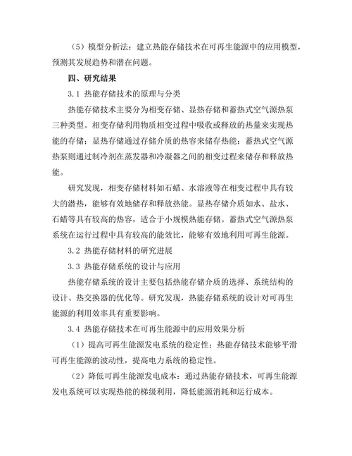 热能存储技术在可再生能源中的应用