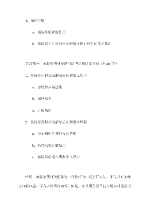 鱼腥草药材煲汤的功效
