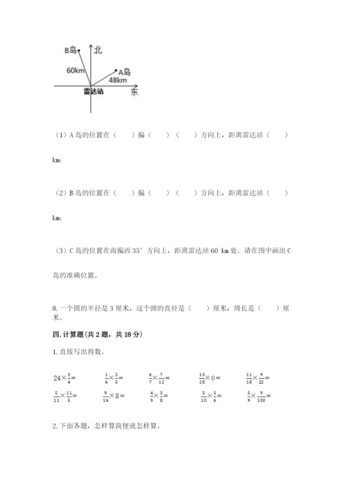 小学六年级上册数学期末测试卷带答案解析.docx