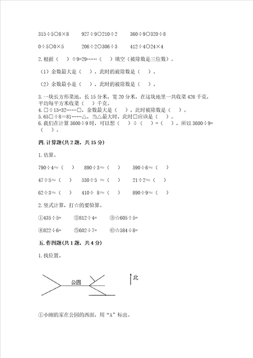 小学数学三年级下册期中测试卷达标题word版