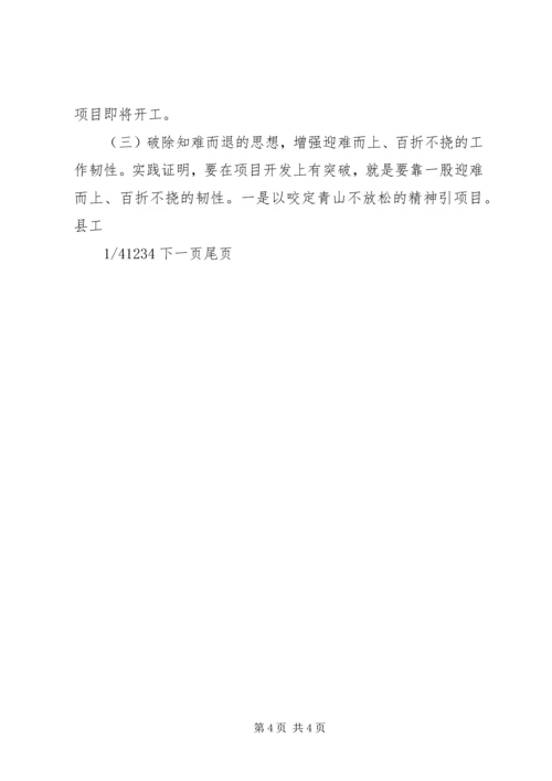 县域突破暨农村经济工作座谈会典型材料县域包括农村吗.docx