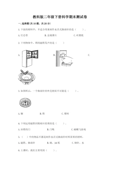 教科版二年级下册科学期末测试卷精品（能力提升）.docx