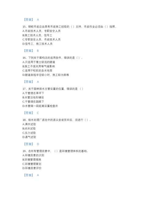 2022年安徽省一级建造师之一建市政公用工程实务提升题库(含答案).docx