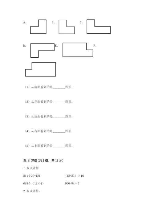 苏教版数学四年级上册期末卷附答案（b卷）.docx