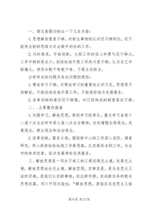 解放思想推动高质量发展大讨论体会 (2).docx