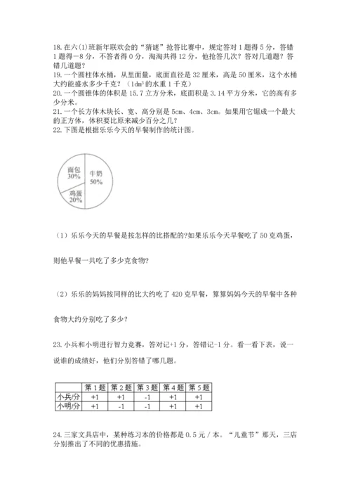 六年级小升初数学解决问题50道附完整答案（夺冠）.docx