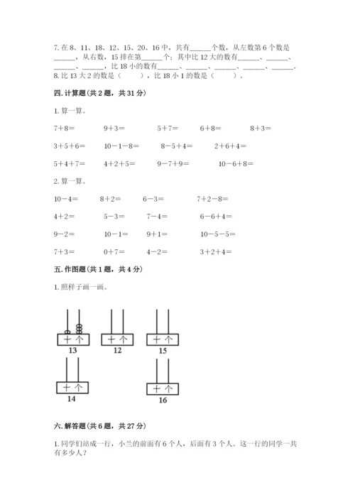 小学一年级上册数学期末测试卷（考试直接用）word版.docx