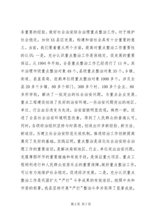 县委副书记在全县社会治安重点整治工作会议上的讲话 (10).docx