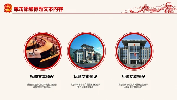 红色大气人民法院法庭工作总结PPT模板